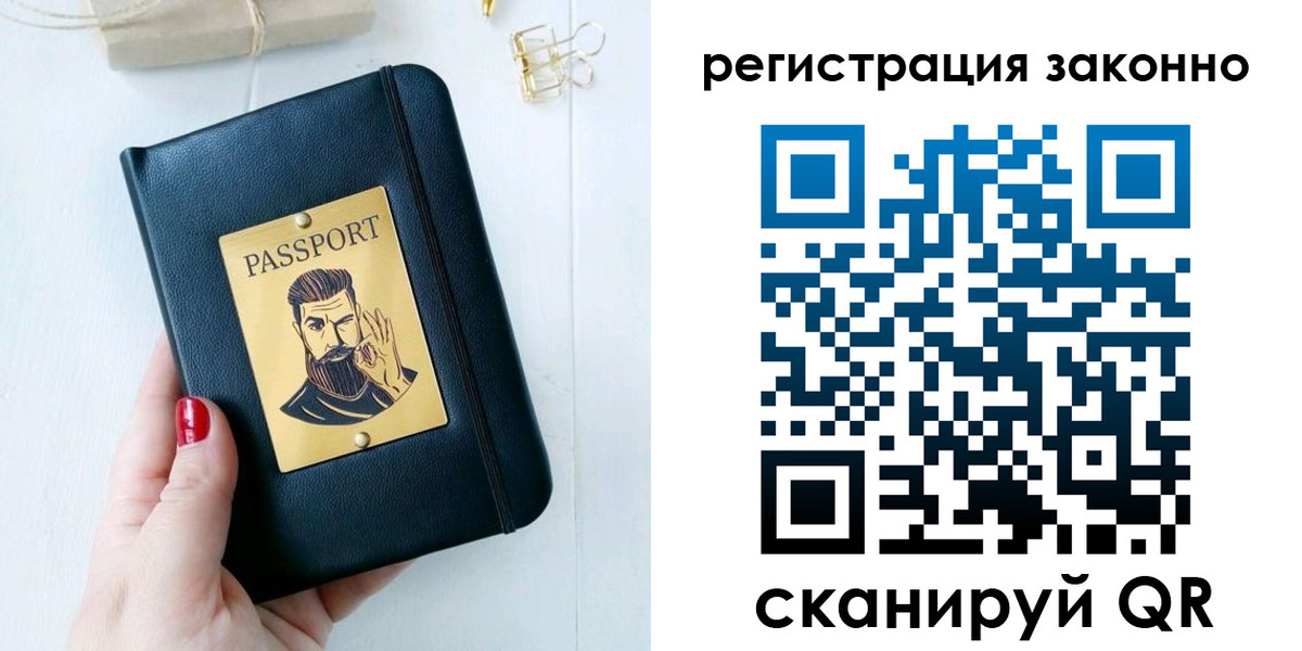 временная регистрация купить в Первомайске