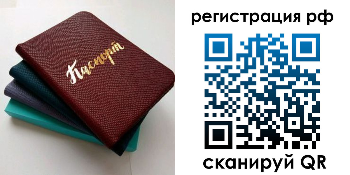 временная регистрация гарантия в Первомайске
