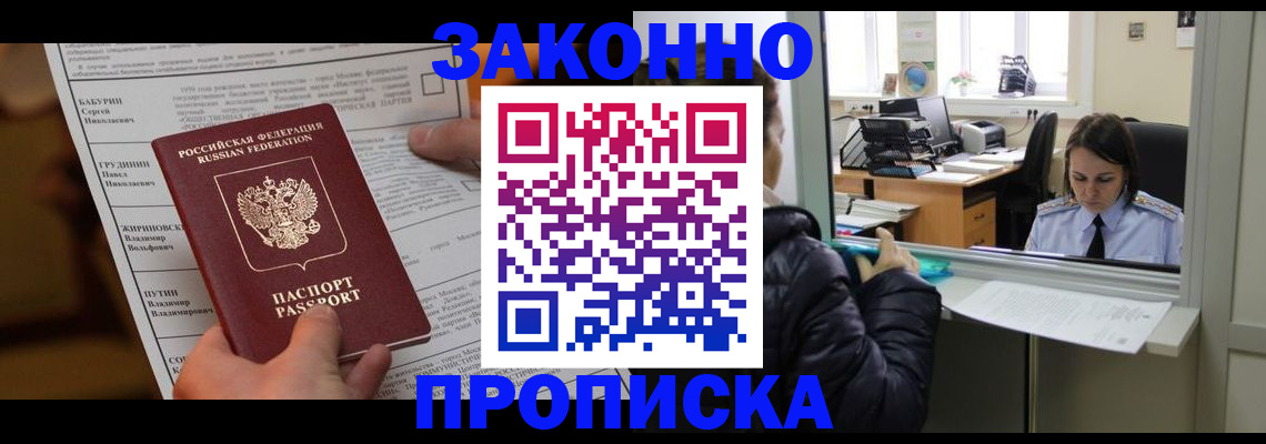 прописка штамп в Первомайске