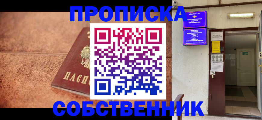 временная регистрация для всех в Первомайске