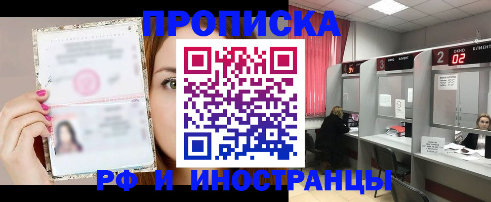 временная регистрация в Первомайске