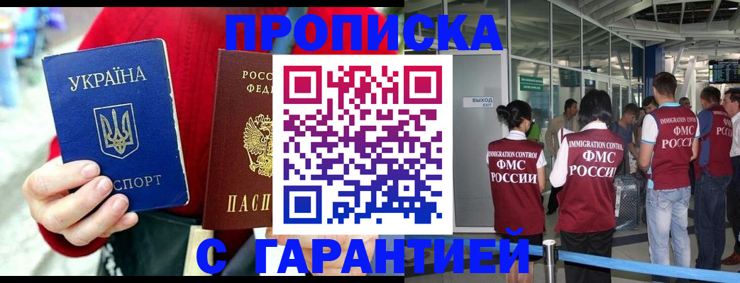 временная регистрация купить в Первомайске