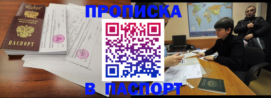 временная регистрация адрес в Первомайске